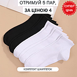 Жіночі шкарпетки (4+1) шт. 579132