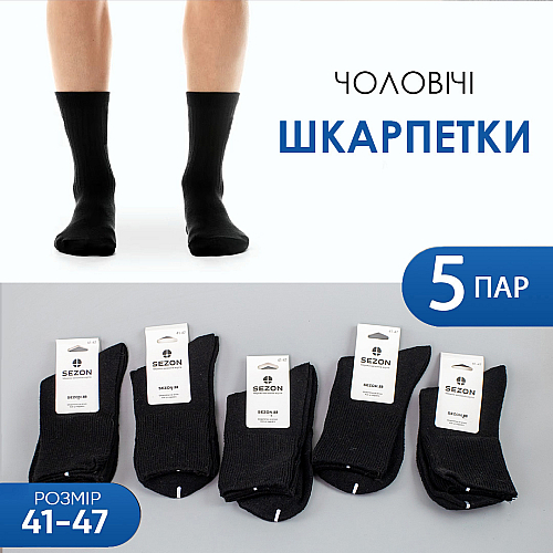 Шкарпетки кашемір чоловічі (5 пар) 593724 Чорні