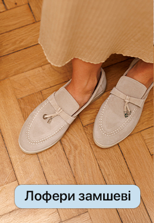 Лоферы женские