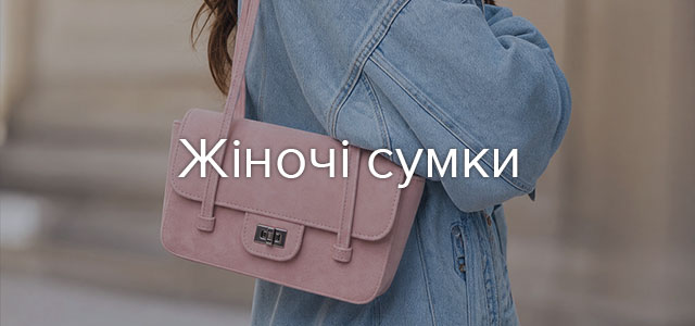 Жіночі сумки купити в Sezon