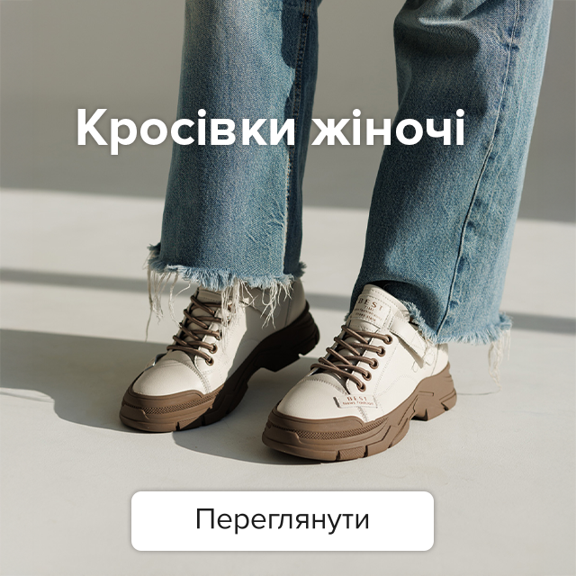 атегорійний банер «Кросівки жіночі»: дівчина у світло-блакитних джинсах із необробленим краєм та бежевих шкіряних кросівках із коричневою підошвою