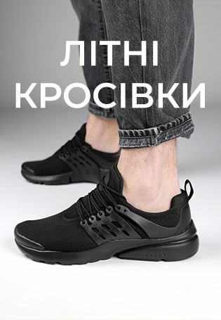 Кросівки чоловічі