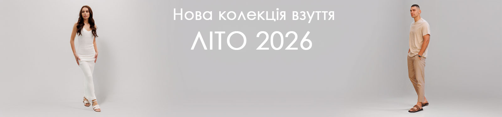 Новая летняя коллекция обуви 2026