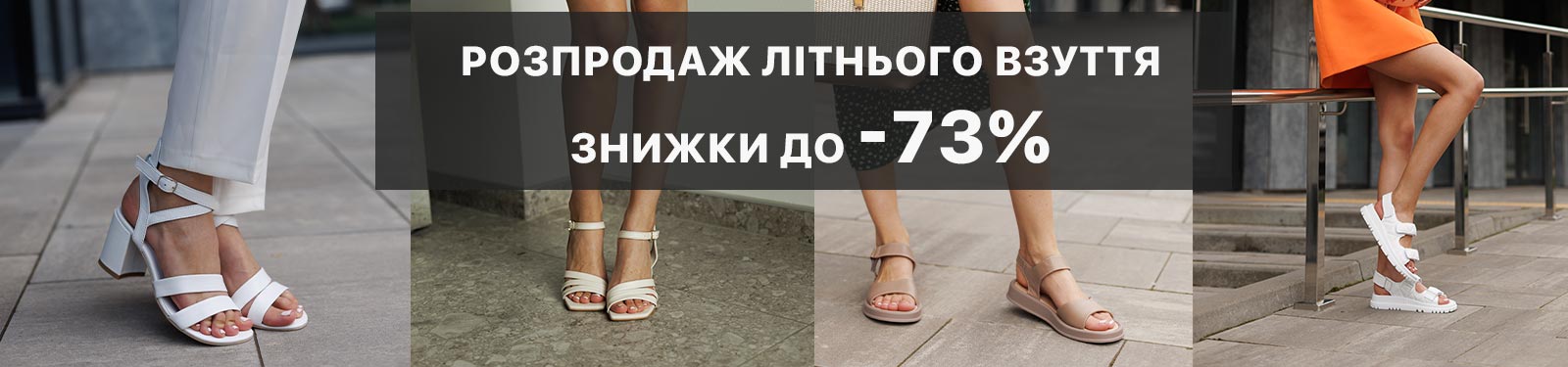 Нова літня колекція взуття 2024 - Sezon.ua