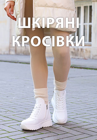 Кросівки жіночі