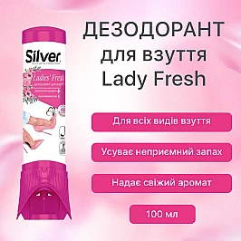 Дезодорант для взуття 588940 SILVER фото 1