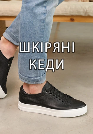 Кеды мужские
