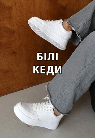 Кеды женские