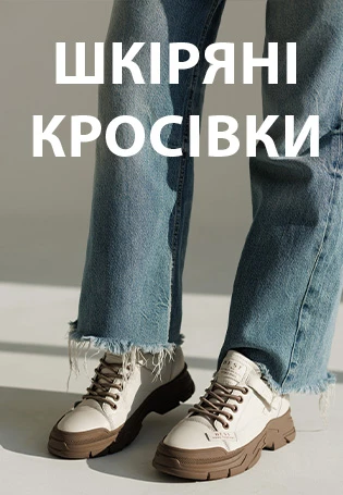Кросівки жіночі