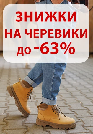 Черевики чоловічі