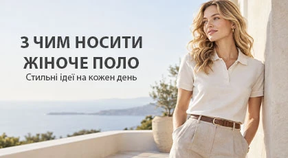 С чем носить женское поло: стильные идеи на каждый день С чем носить женское поло: стильные идеи на каждый день
