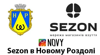 Відкриття магазину взуття Sezon в Новому Роздолі