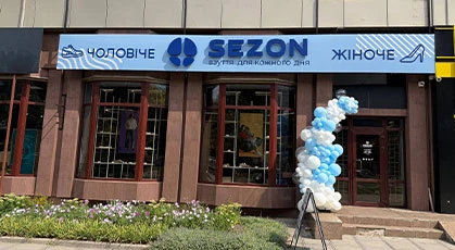 Нова точка стилю в Олександрії: Магазин SEZON вже відчинено! Нова точка стилю в Олександрії: Магазин SEZON вже відчинено!