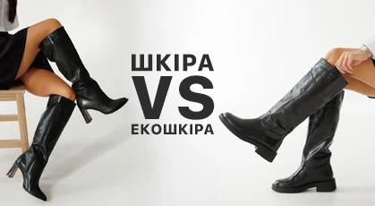 Як відрізнити натуральну шкіру від екошкіри