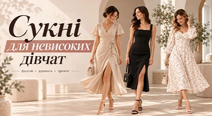 Какие платья подходят невысоким девушкам: фасоны, длина и принты Какие платья подходят невысоким девушкам: фасоны, длина и принты