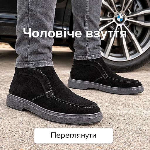 Чоловіче взуття — нова колекція