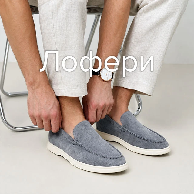 Мужские лоферы для ежедневных образов