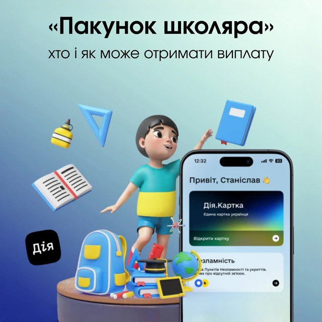 Як легко отримати 5 000 грн на шкільні покупки та витратити їх у sezon.ua