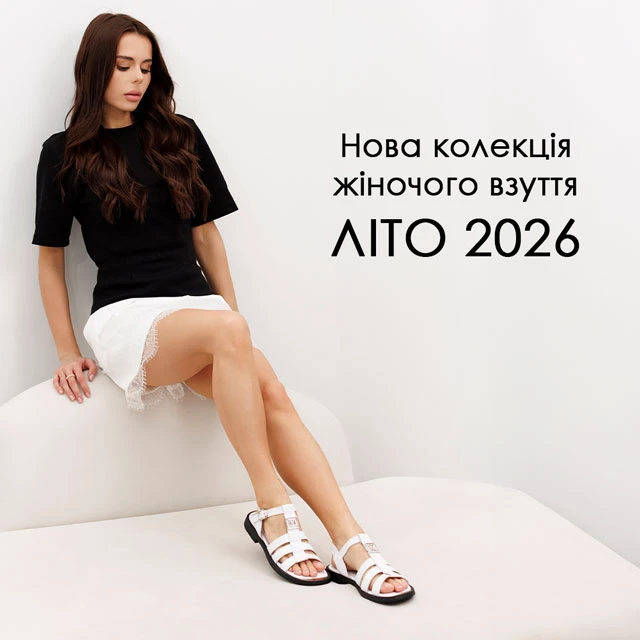 Банер нової колекції жіночого взуття Літо 2026: жінка в чорній футболці, білій спідниці та білих сандалях на світлому фоні.