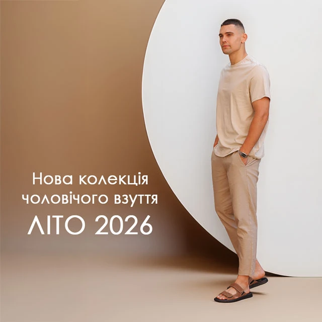 Банер нової колекції чоловічого взуття Літо 2026: чоловік у бежевому одязі та коричневих сандалях на нейтральному фоні.