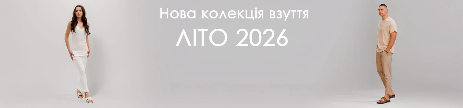 Нова літня колекція взуття 2025
