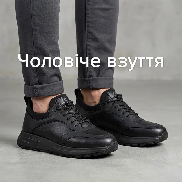 Чоловіче взуття — нова колекція