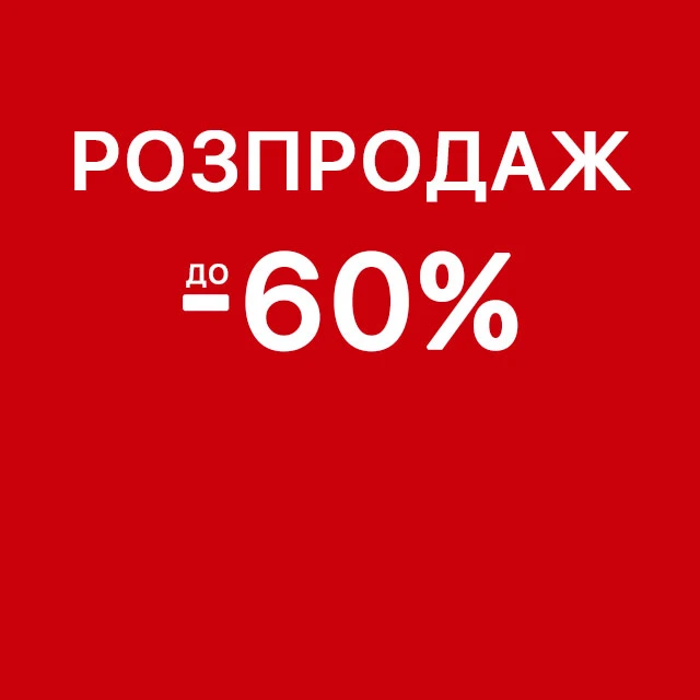Sezon Знижки до -77% на взуття