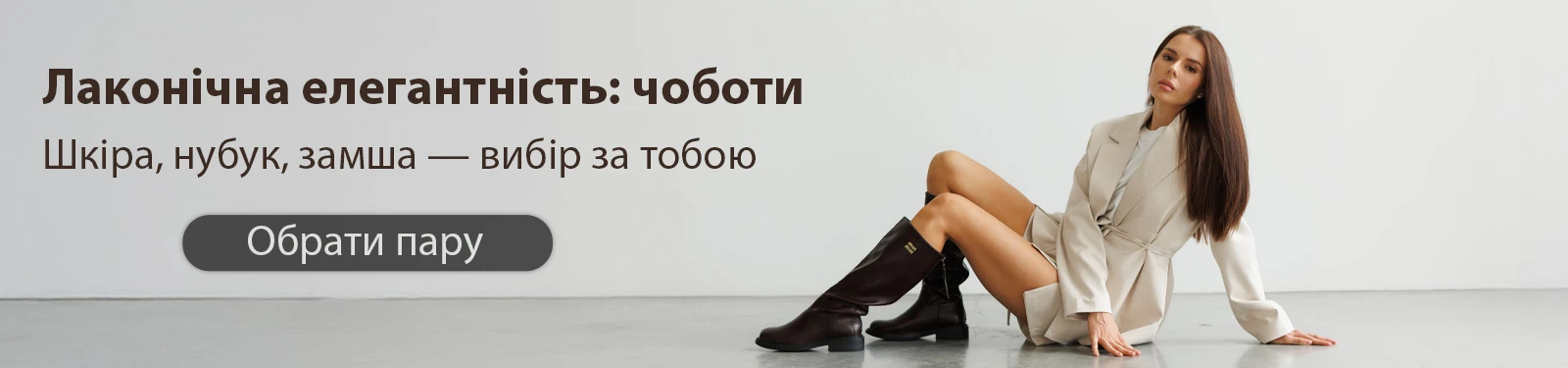 Жіночі чоботи — новинки сезону в SEZON