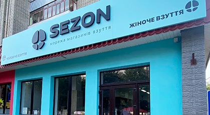 Велике відкриття: Магазин взуття Sezon в Новояворівську