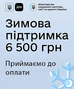 ❄️ «Зимняя поддержка 6500 грн»