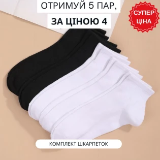 Чоловічі шкарпетки (4+1) шт. 579131