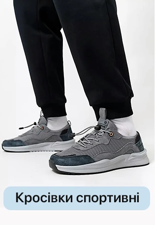 Кросівки чоловічі