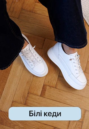 Кеди жіночі