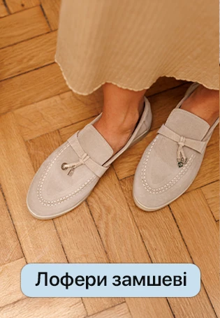 Лоферы женские