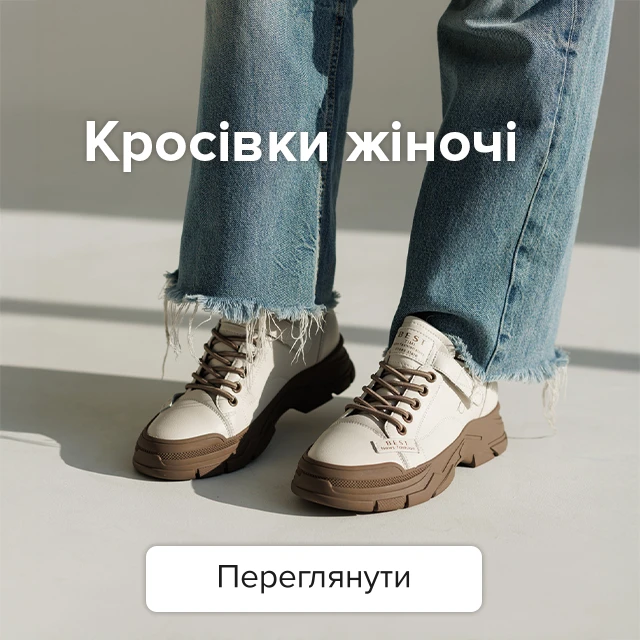 атегорійний банер «Кросівки жіночі»: дівчина у світло-блакитних джинсах із необробленим краєм та бежевих шкіряних кросівках із коричневою підошвою