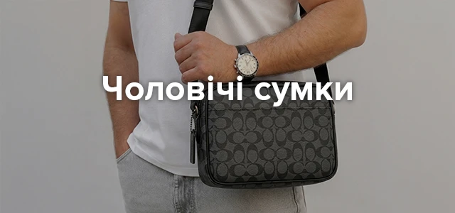 Категорійний банер «Чоловічі сумки»: чоловік у білій футболці та сірих джинсах тримає на ремені через плече темно-сіру чоловічу сумку-месенджер із геометричним візерунком