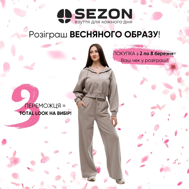 Розіграш весняного образу: покупка 2–8 березня, 3 переможці, total look на вибір