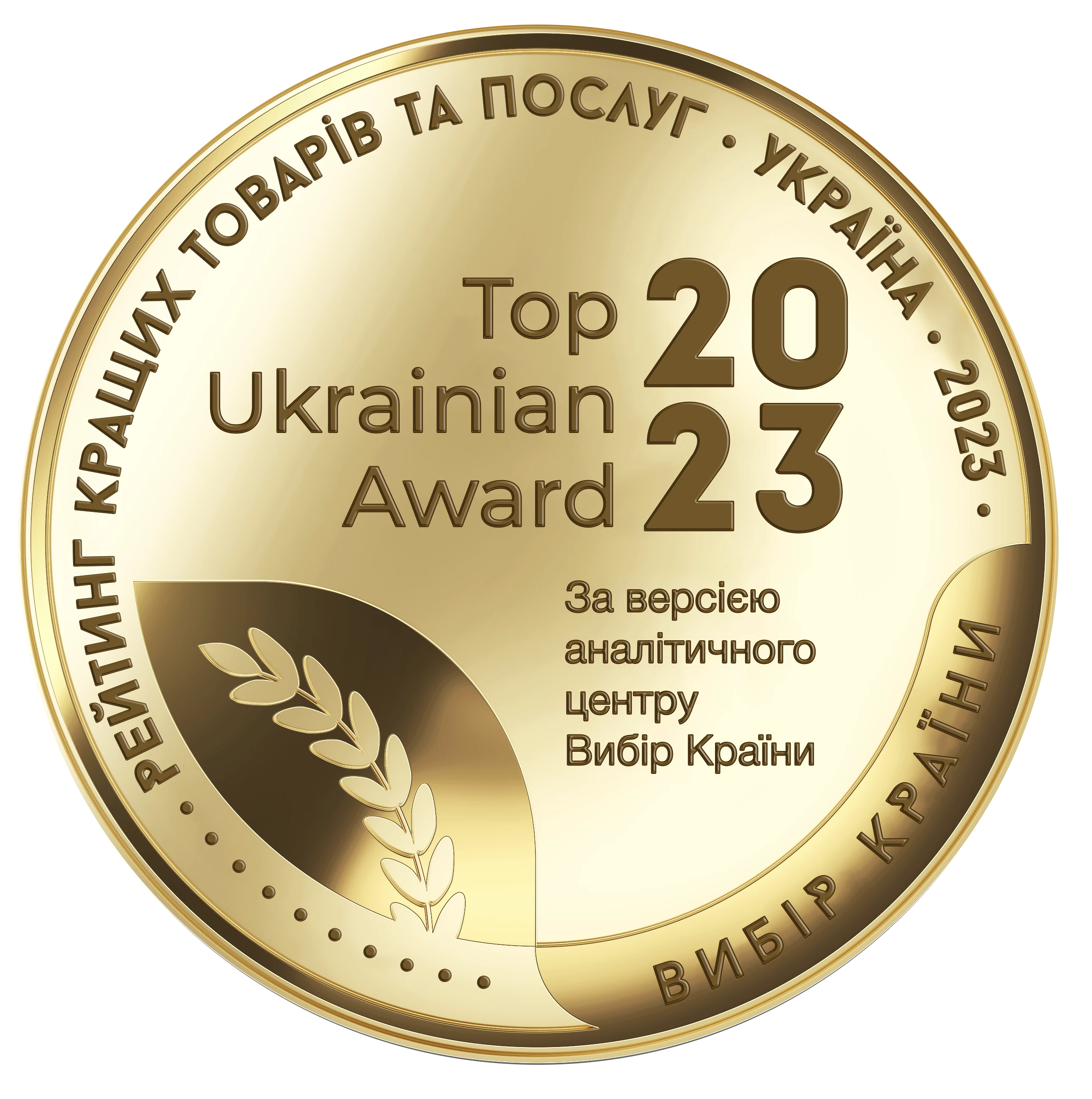 Выбор Страны 2023