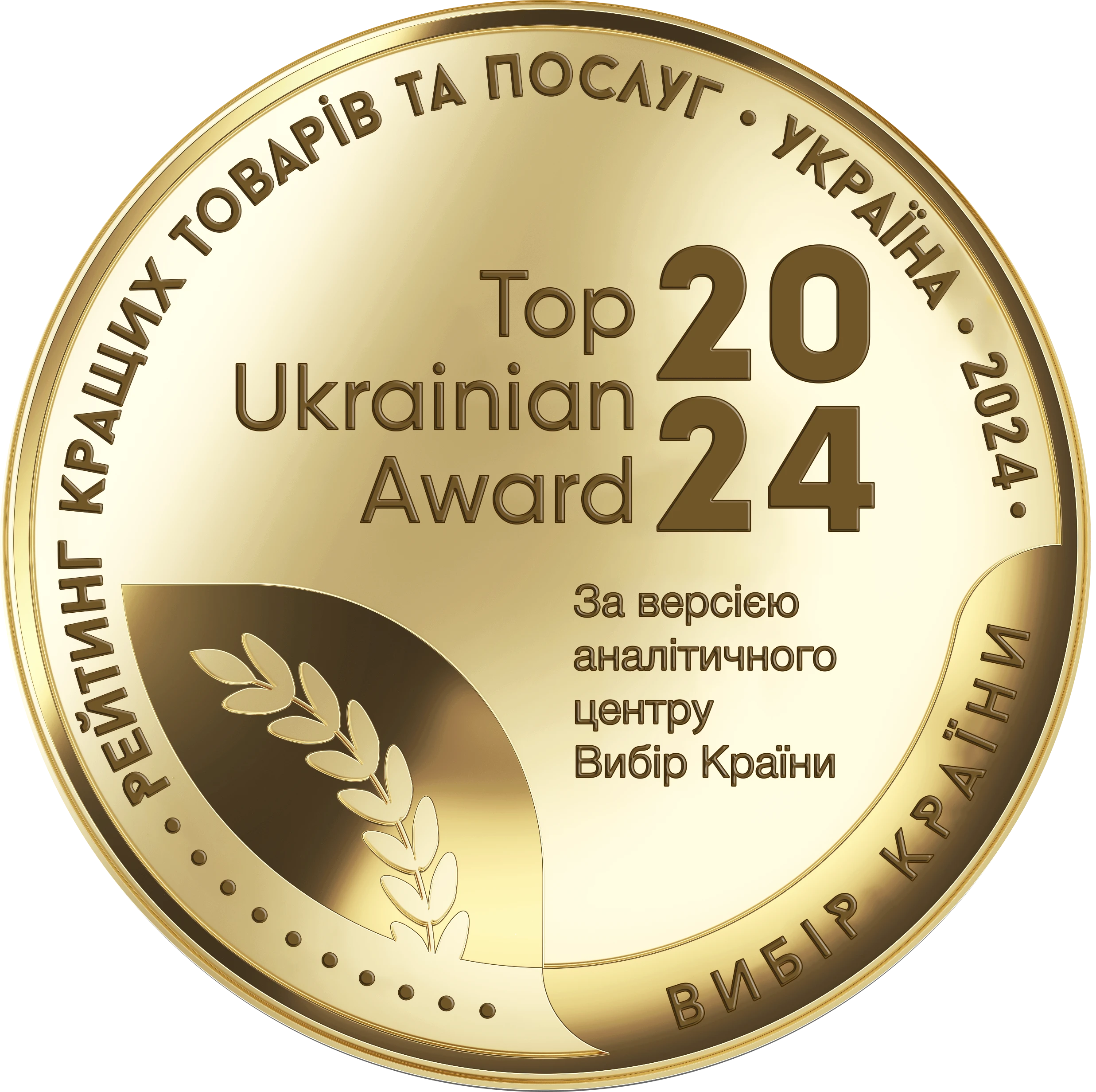 Выбор Страны 2024