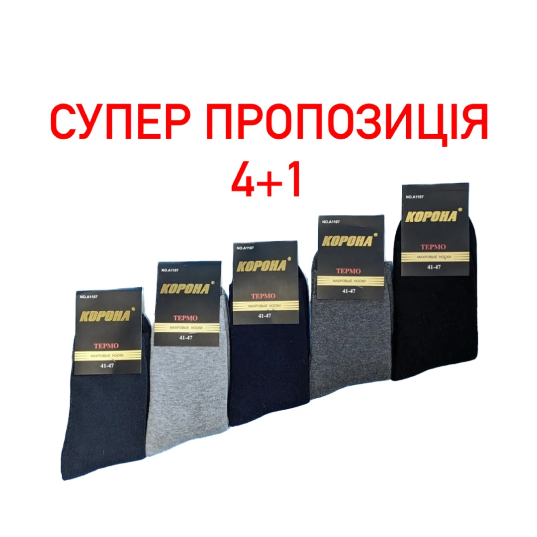 Чоловічі шкарпетки Термо Асорті 587780 Корона 💛 ціна: 299 грн