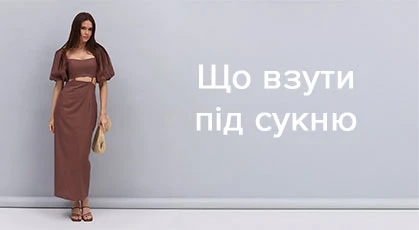 Что обуть под платье: стильные сочетания на каждый день