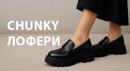 Chunky лоферы — массивная обувь, которая завоевывает улицы
