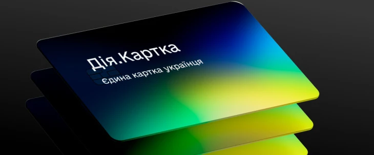 Дія. Картка — это специальный счет в банке-партнере