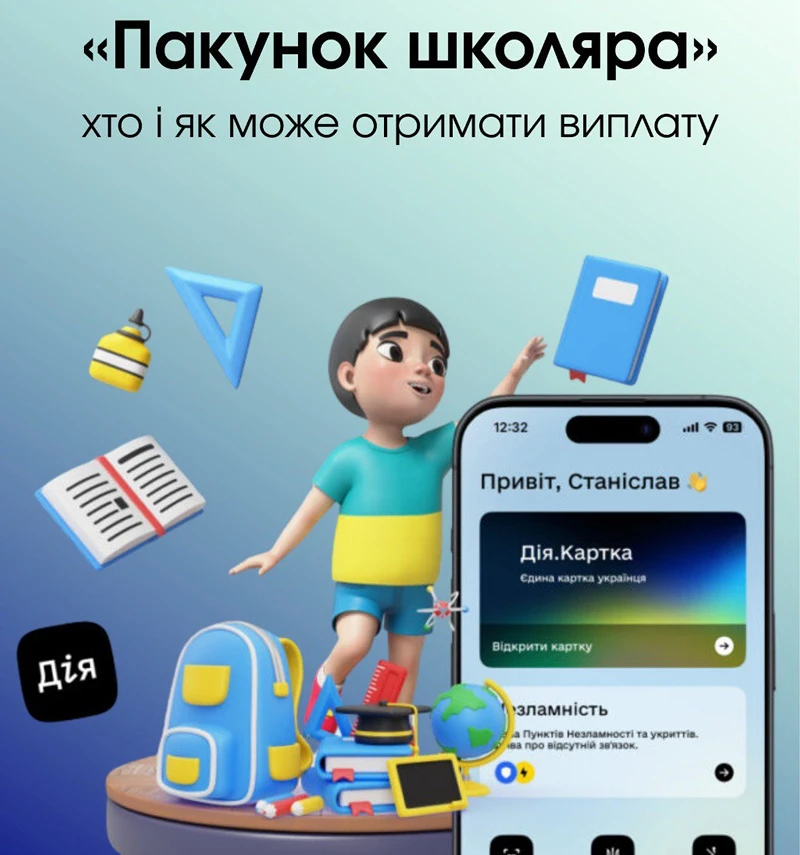 Что такое «Упаковка школьника»
