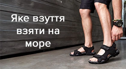 Какую обувь взять на море, чтобы было удобно и стильно