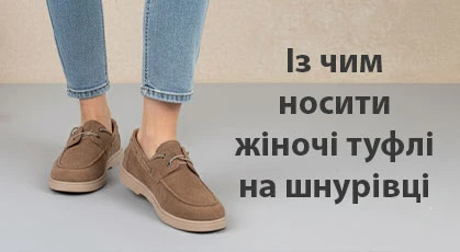 С чем носить женские туфли на шнурках: идеи стильных образов