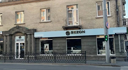 Відкриття другого магазину взуття Sezon у Рівному