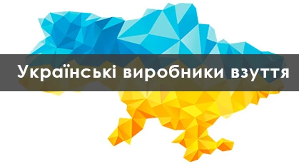 История украинской обуви