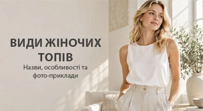 Виды женских топов: названия, особенности и фото-примеры фото 1