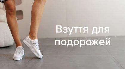 Обувь для путешествий: как собрать идеальный набор для отпуска